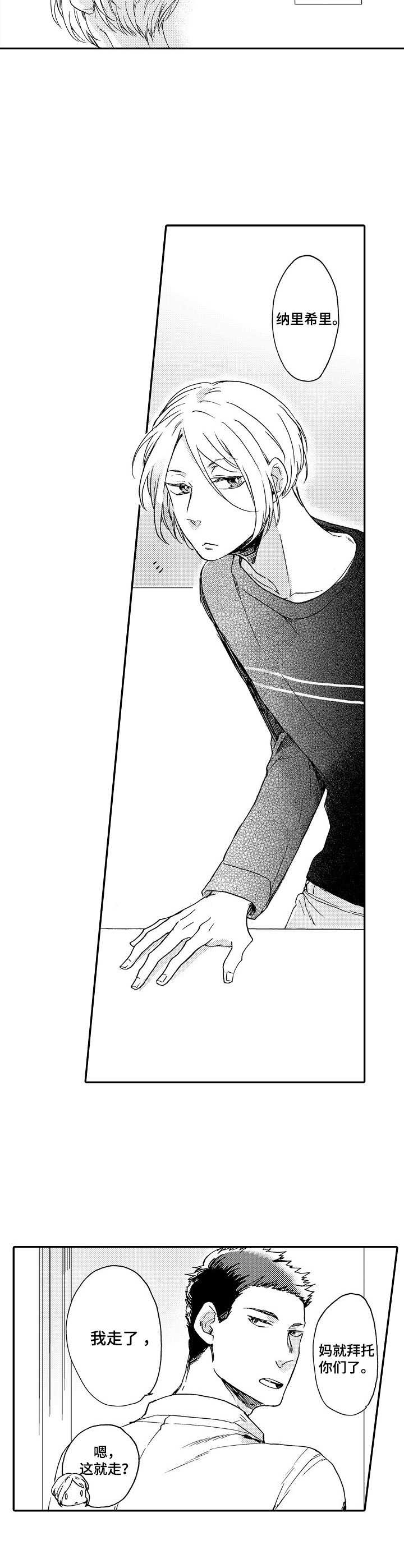 狼的付出第1话图