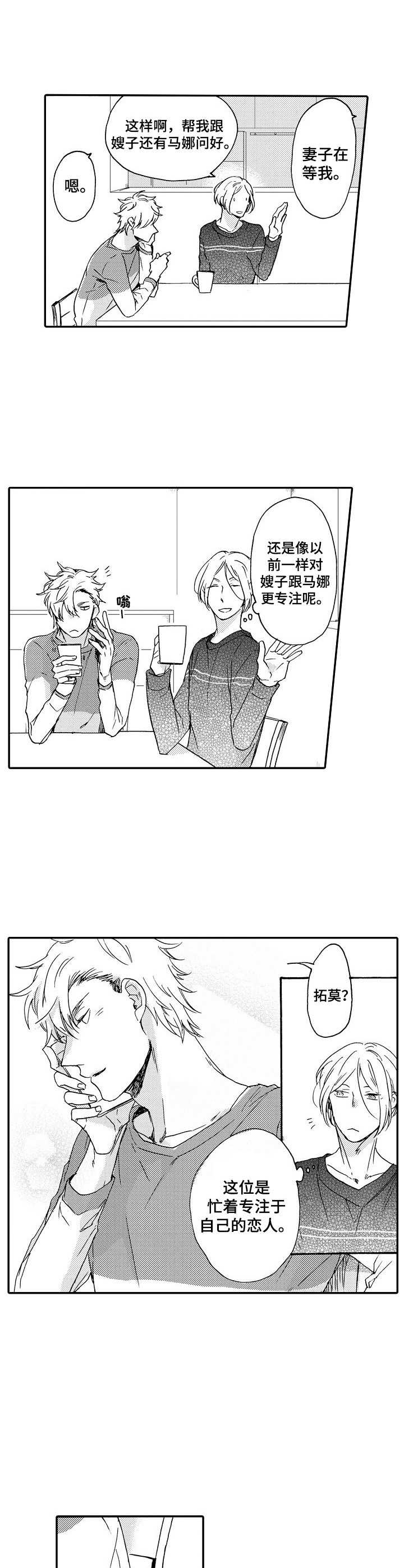 狼的付出第1话图