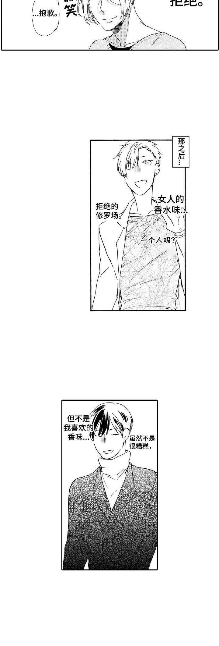狼的付出第1话图