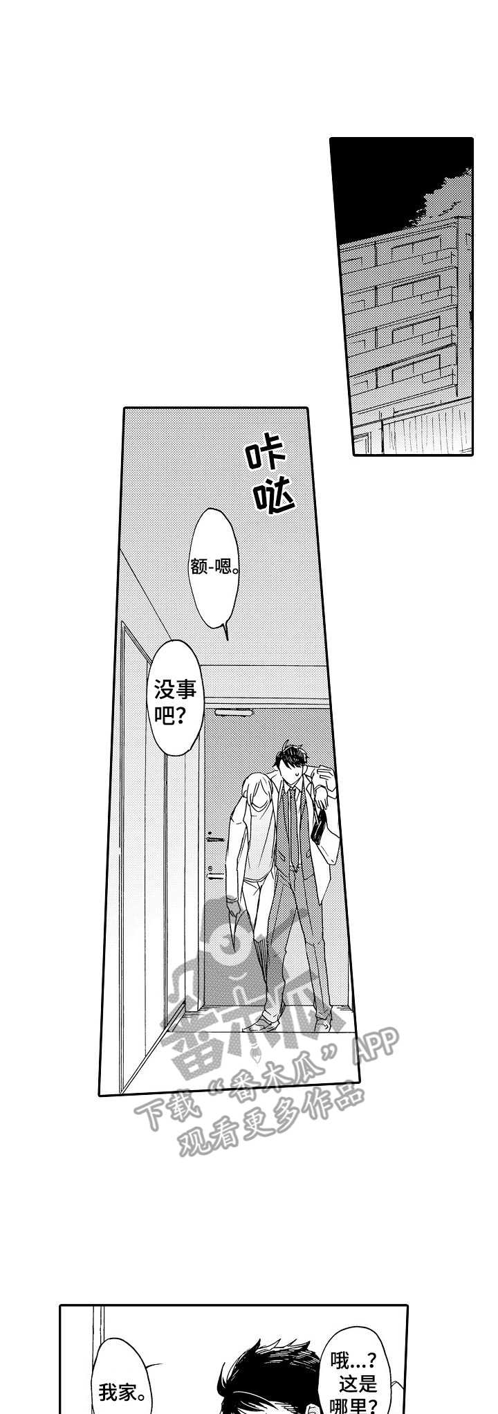 狼的付出第11话图