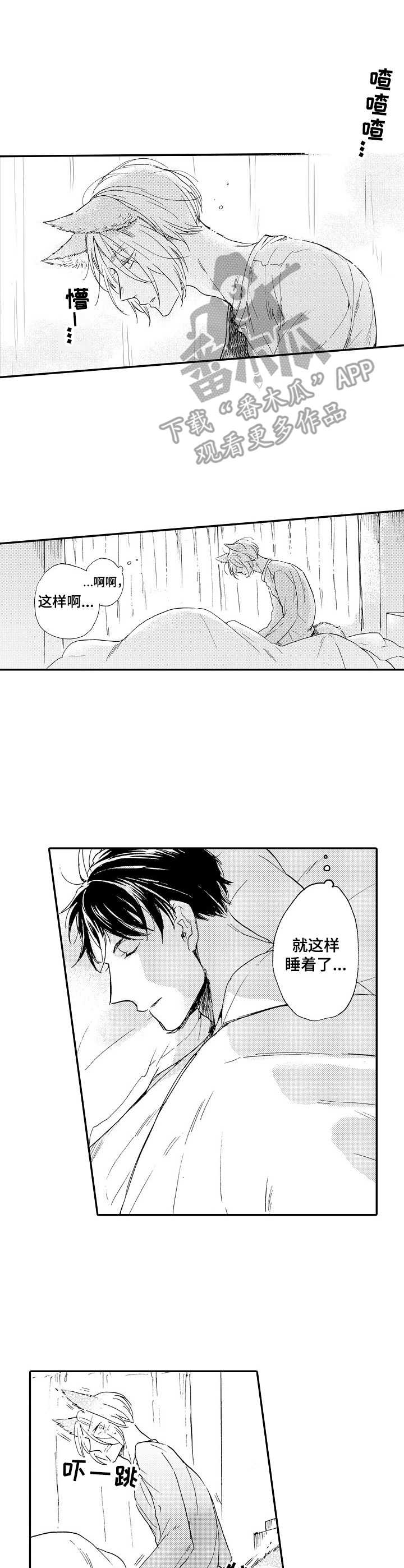 狼的付出第13话图