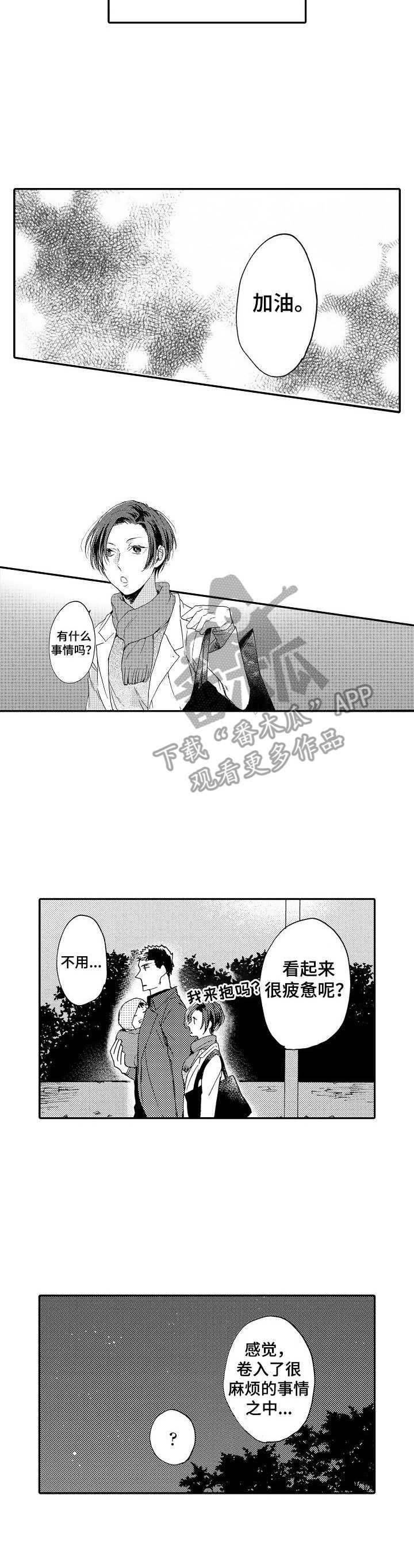 狼的付出第14话图
