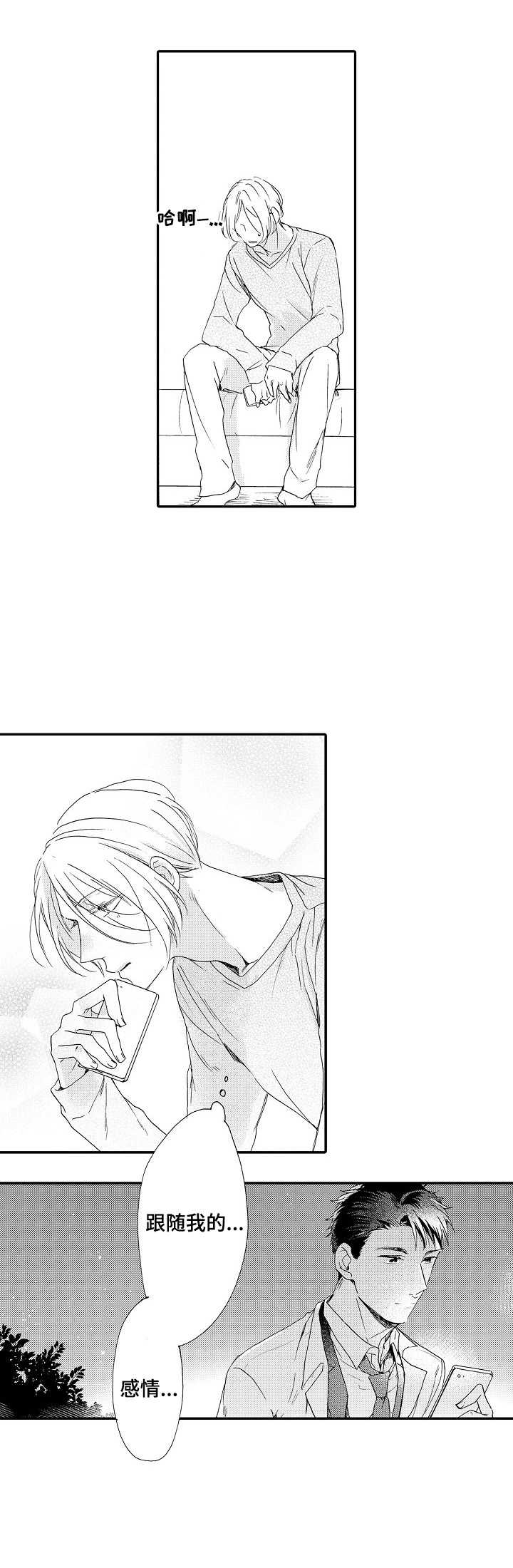 狼的付出第16话图