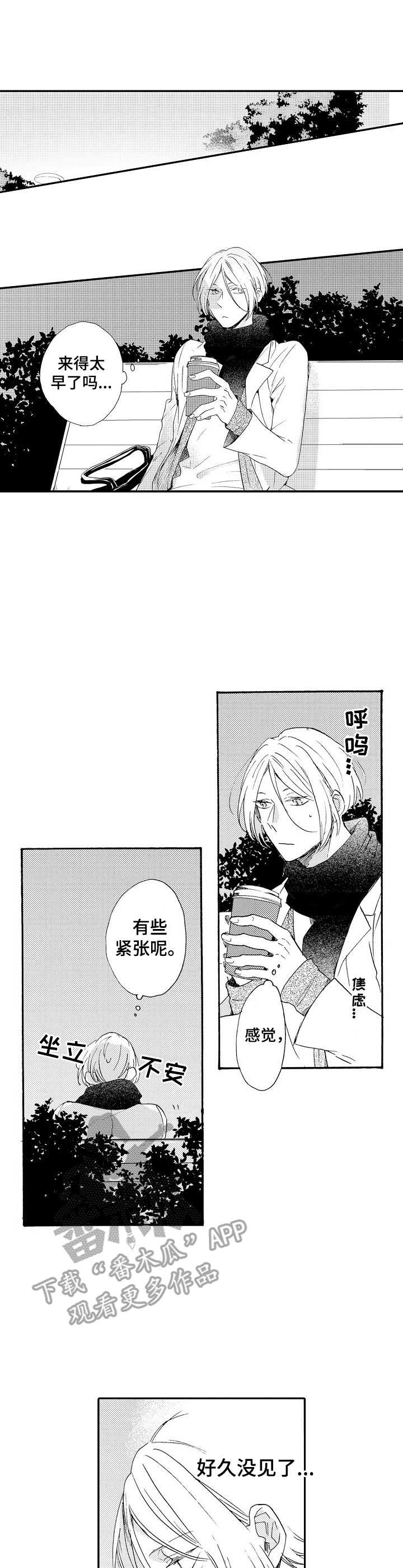 狼的付出第16话图