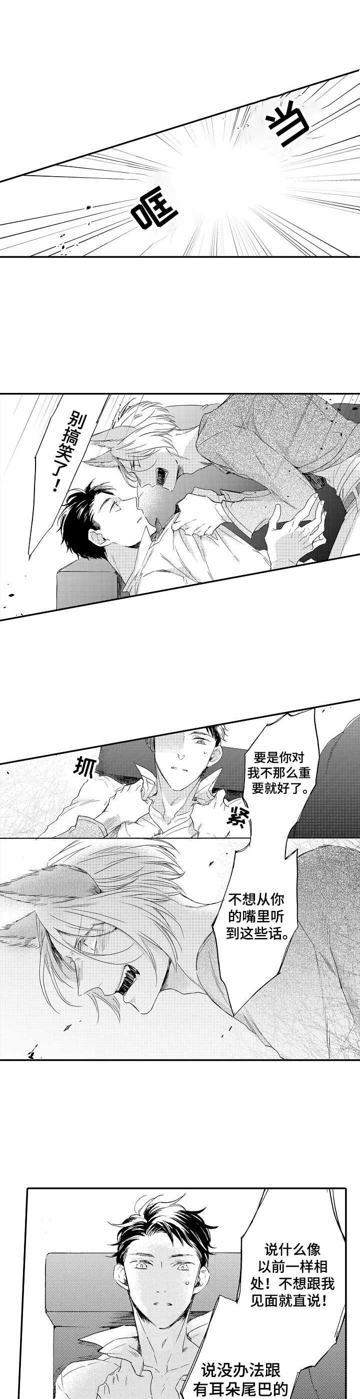 狼的付出第18话图