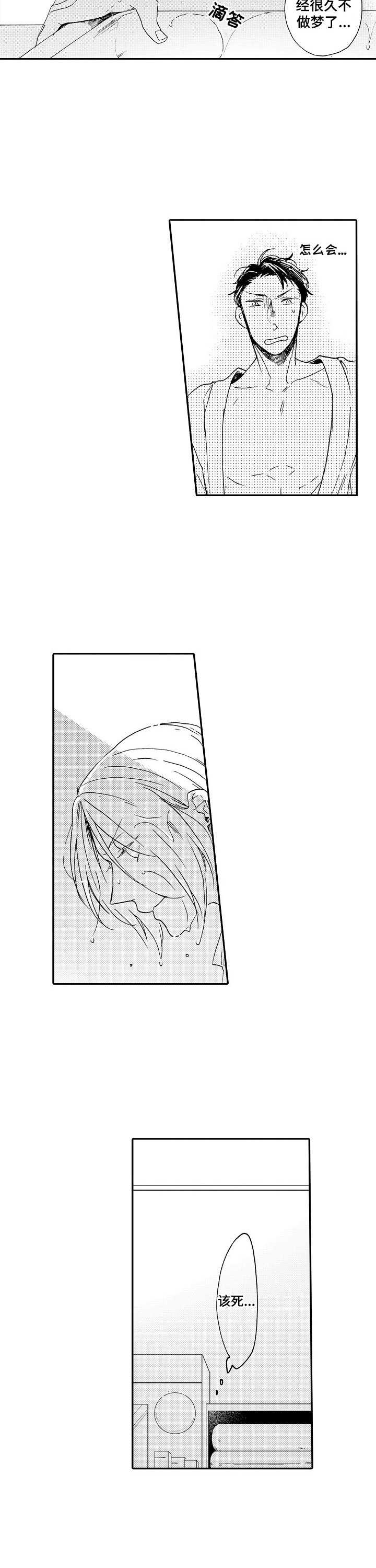 狼的付出第3话图