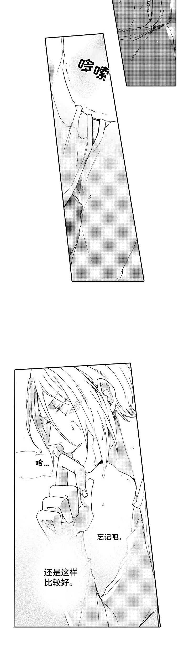 狼的付出第4话图