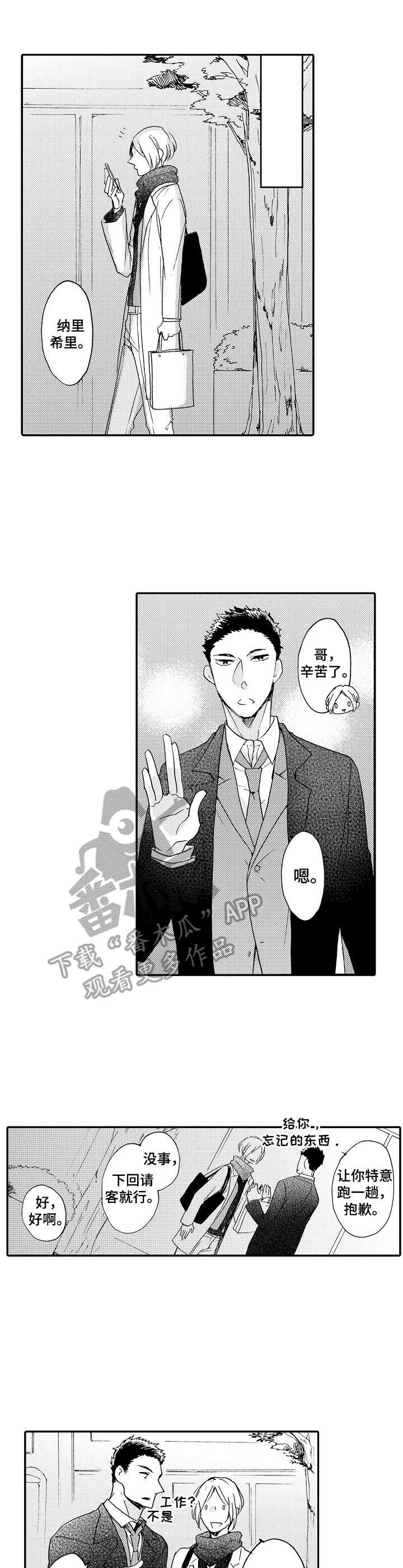 狼的付出第4话图