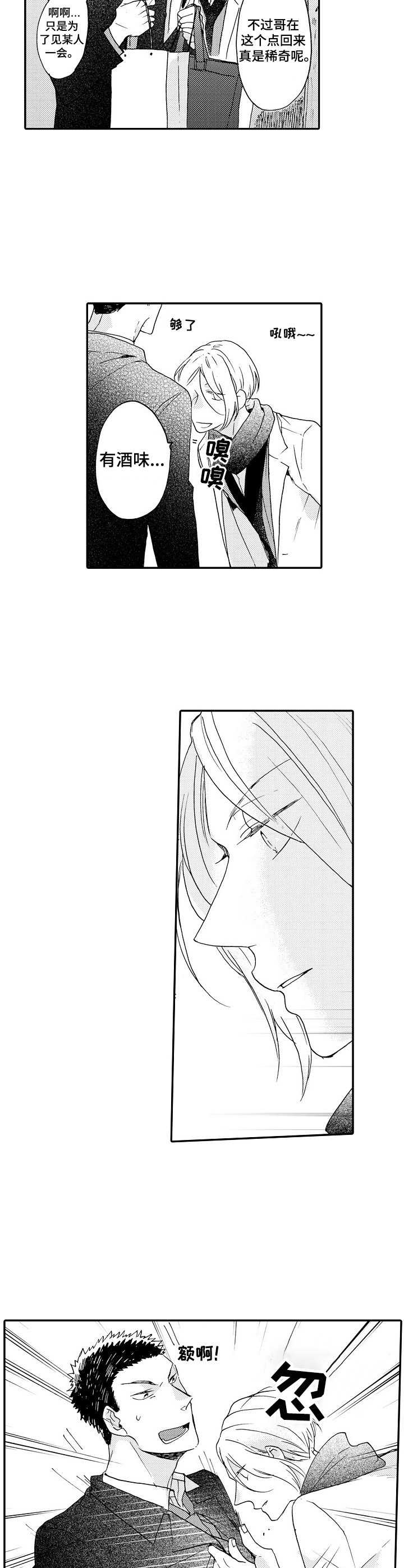 狼的付出第4话图