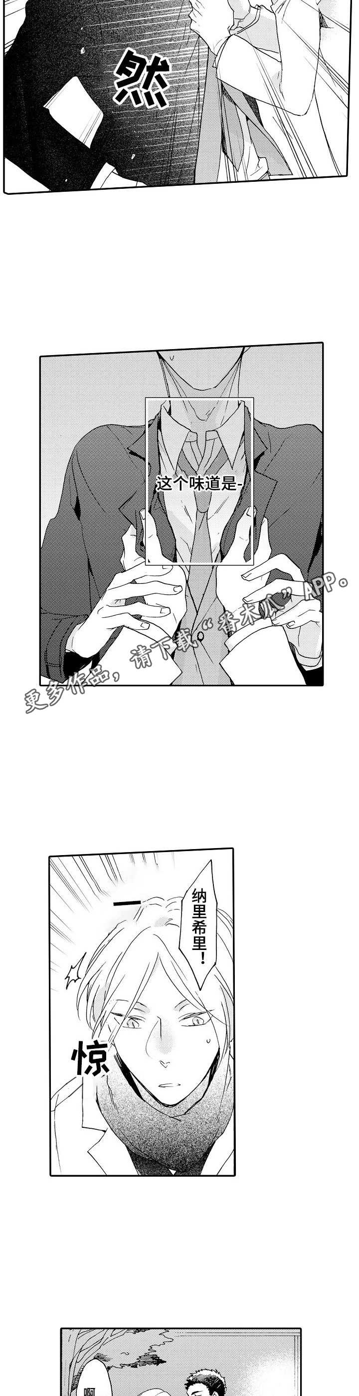 狼的付出第4话图