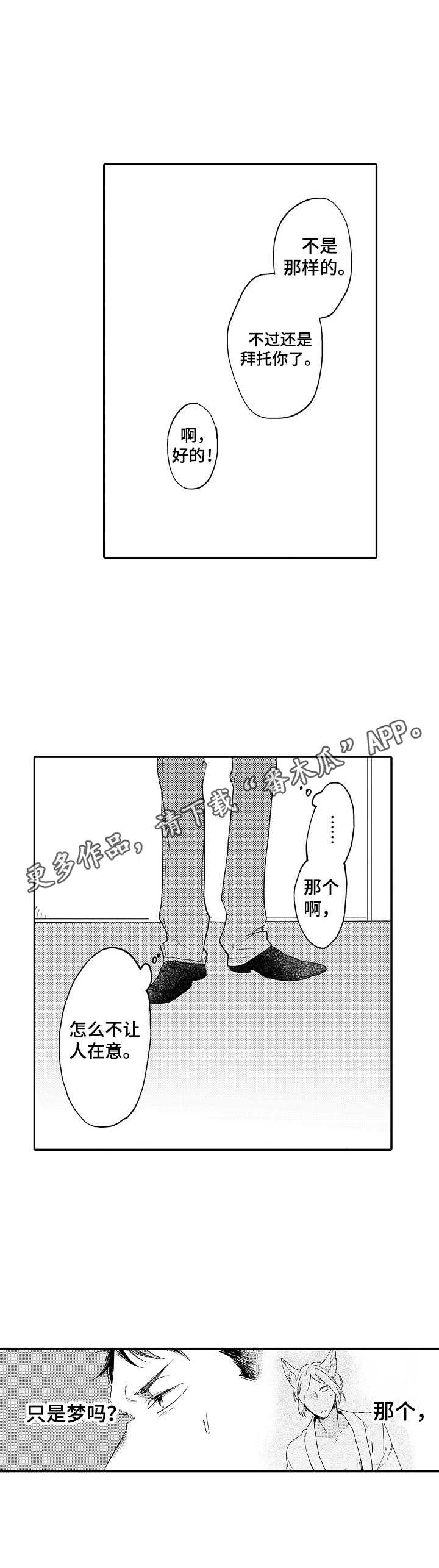 狼的付出第4话图