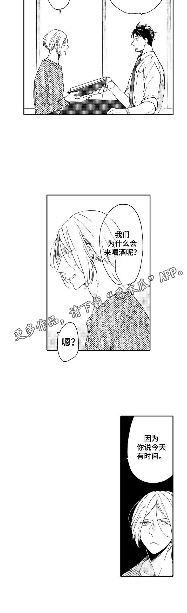 狼的付出第7话图