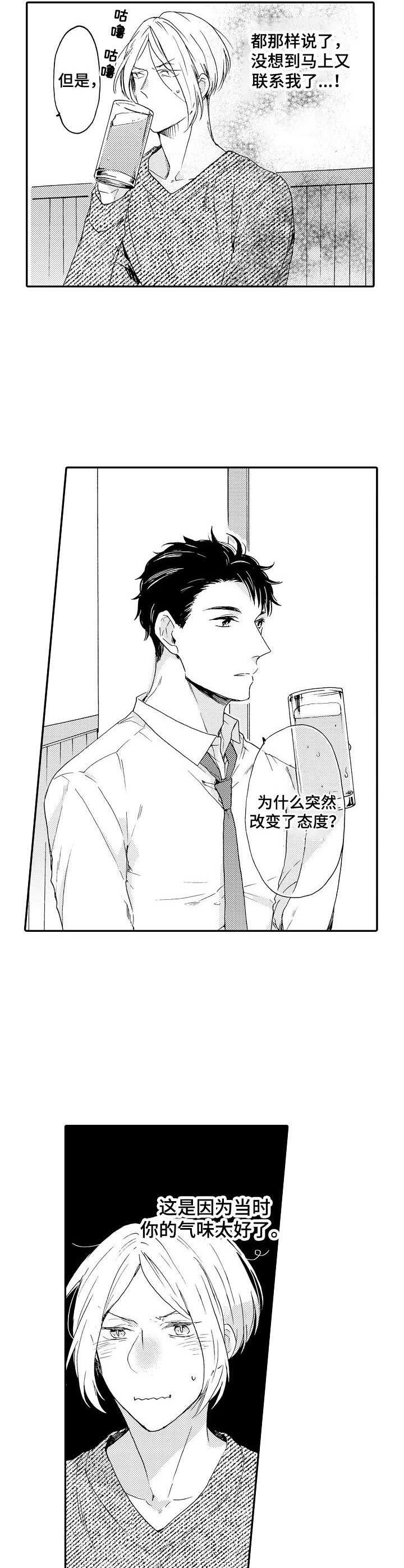 狼的付出第8话图