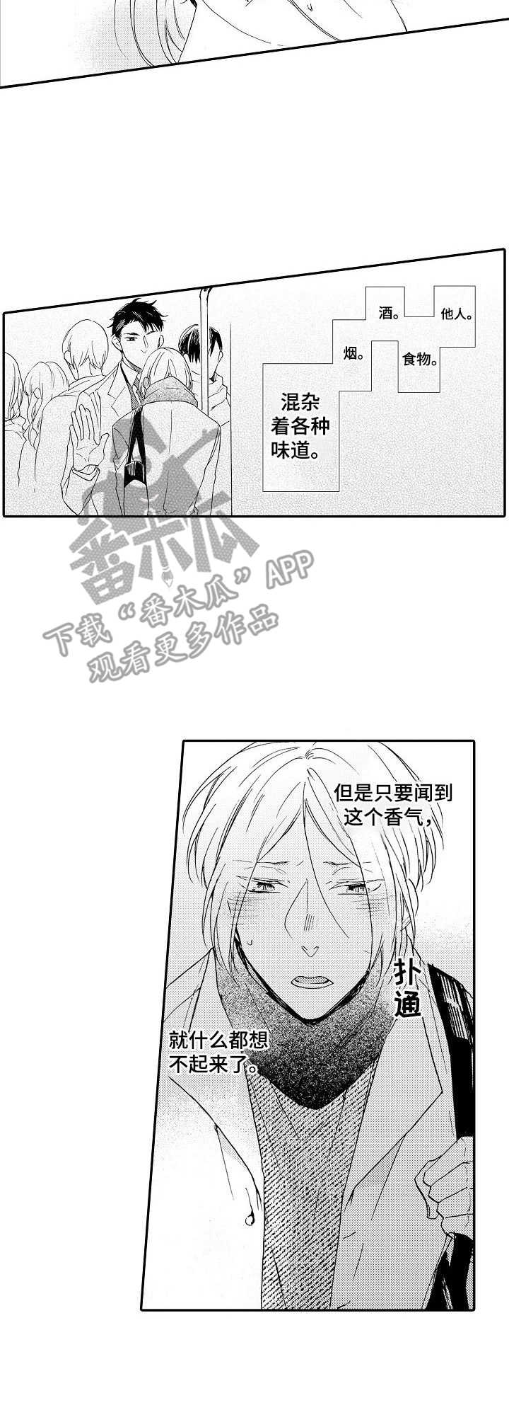 狼的付出第8话图