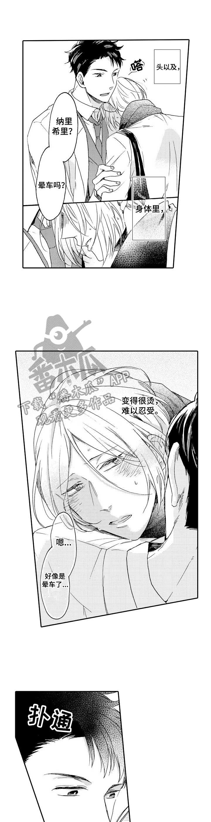 狼的付出第9话图