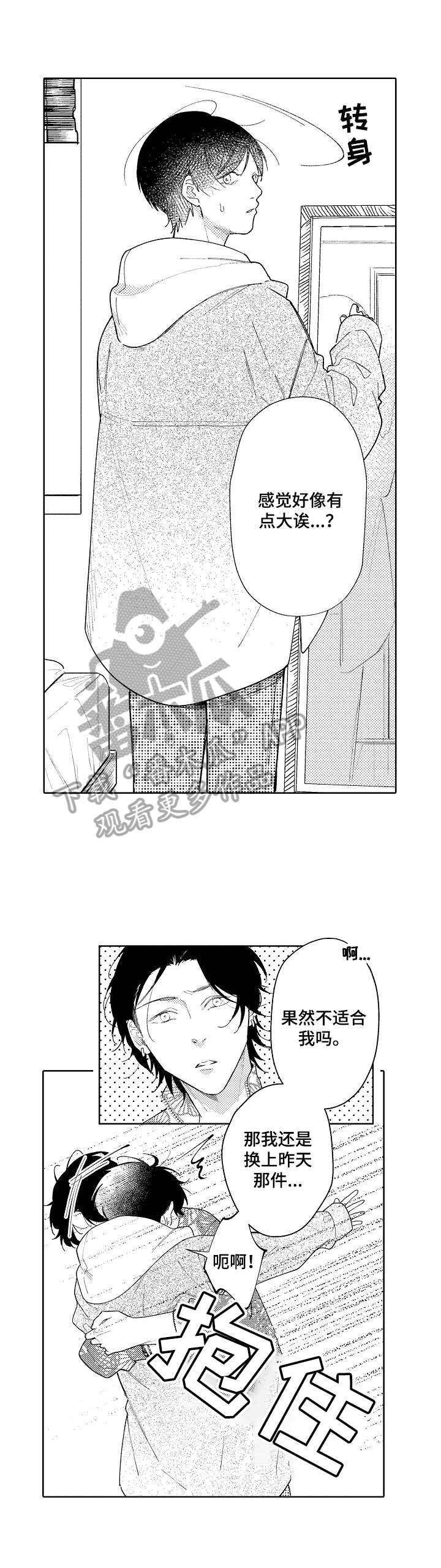 恋爱与借口第10话图