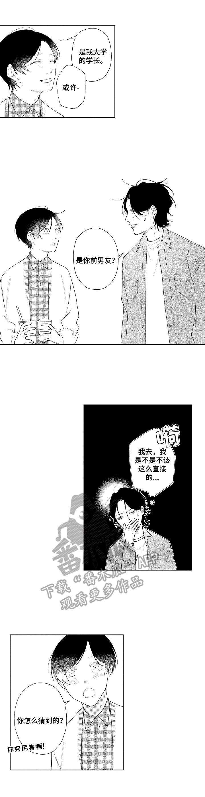 恋爱与借口第11话图