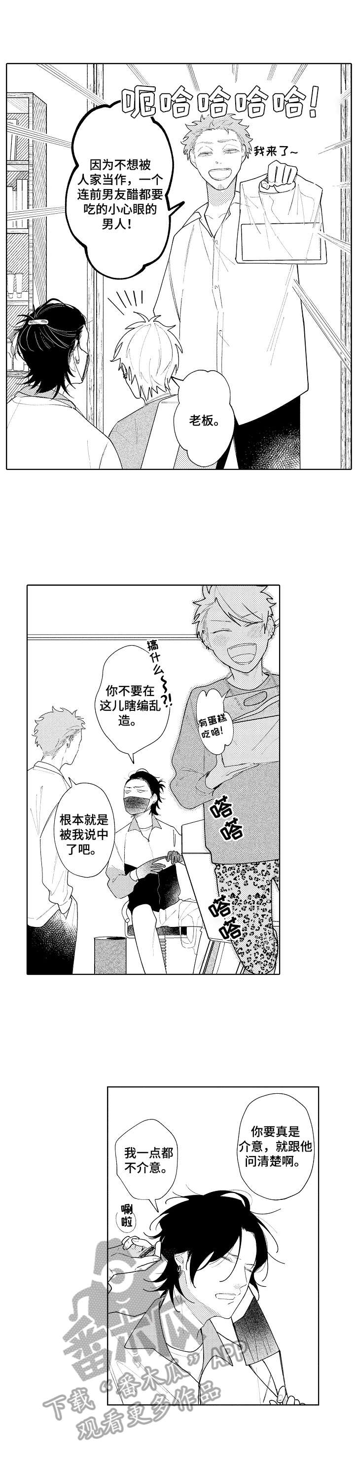 恋爱与借口第11话图