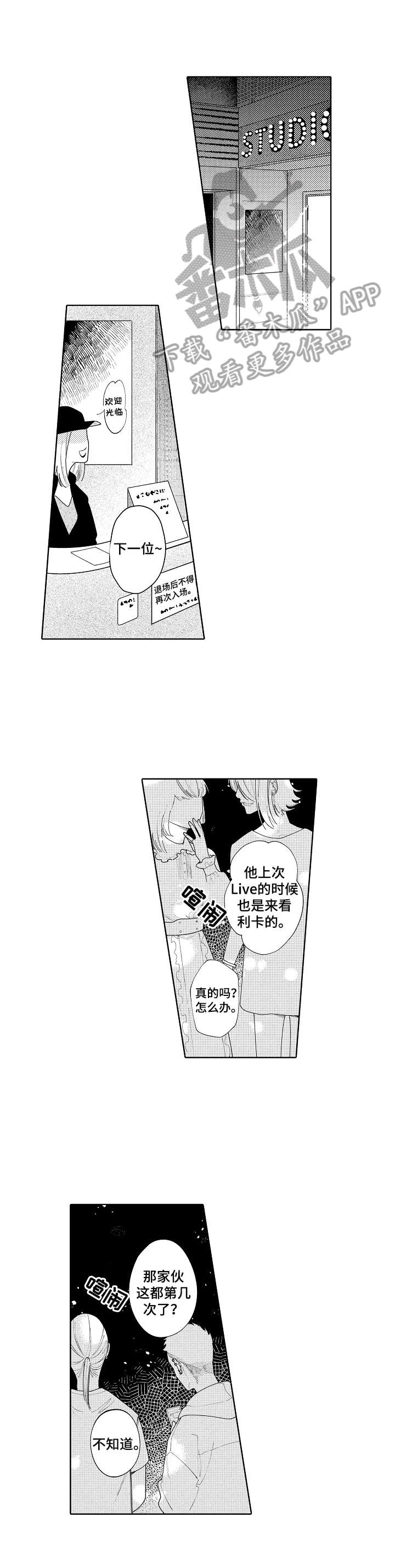 恋爱与借口第13话图