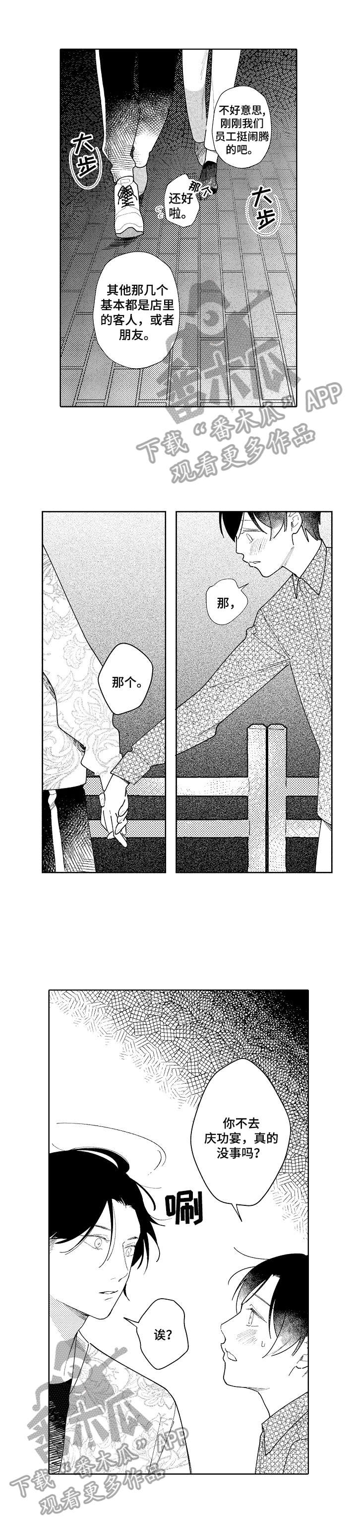 恋爱与借口第14话图