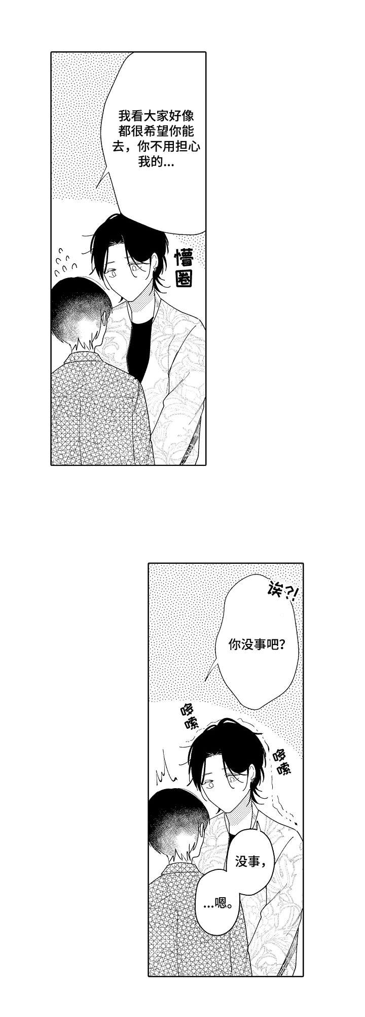 恋爱与借口第14话图