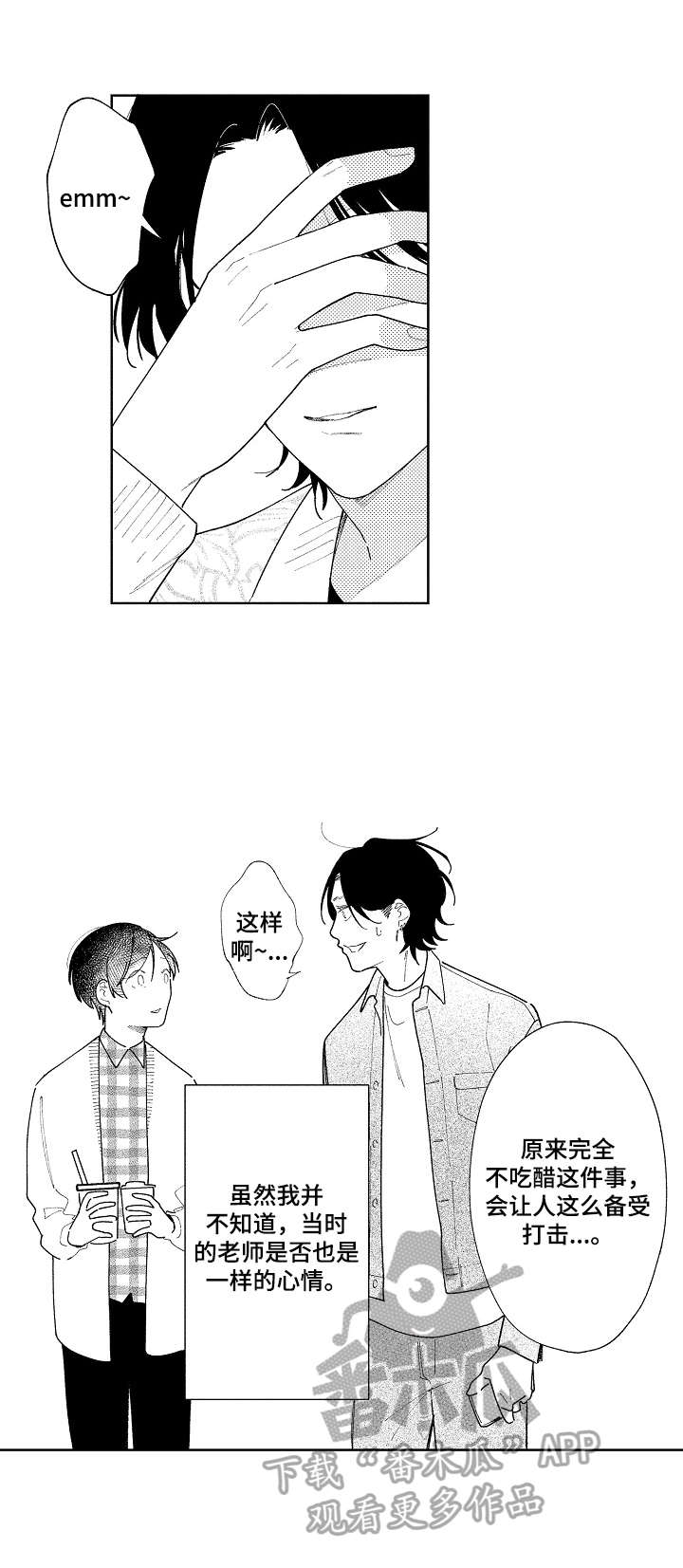 恋爱与借口第14话图