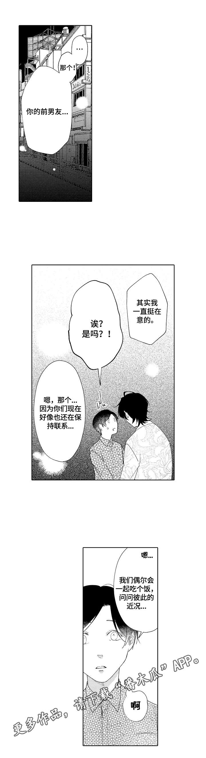 恋爱与借口第14话图