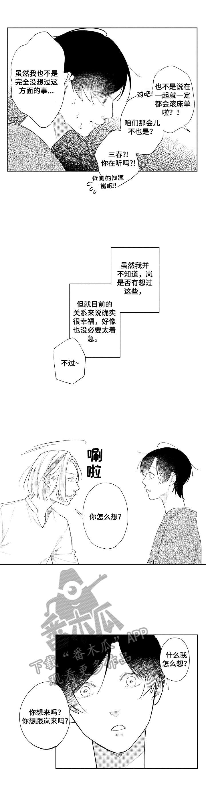 恋爱与借口第18话图