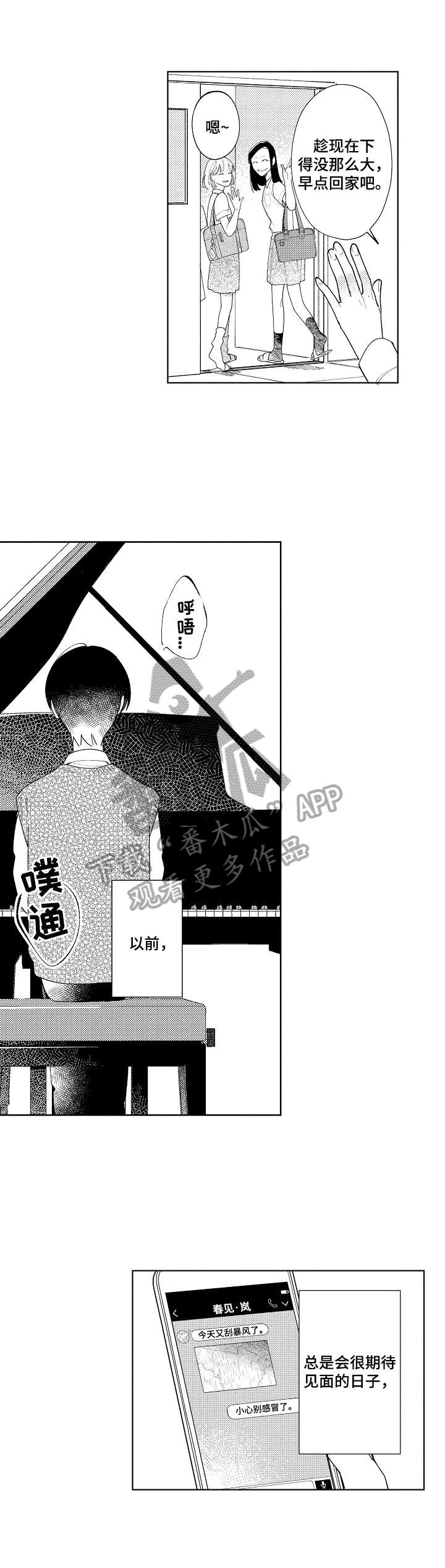 恋爱与借口第18话图