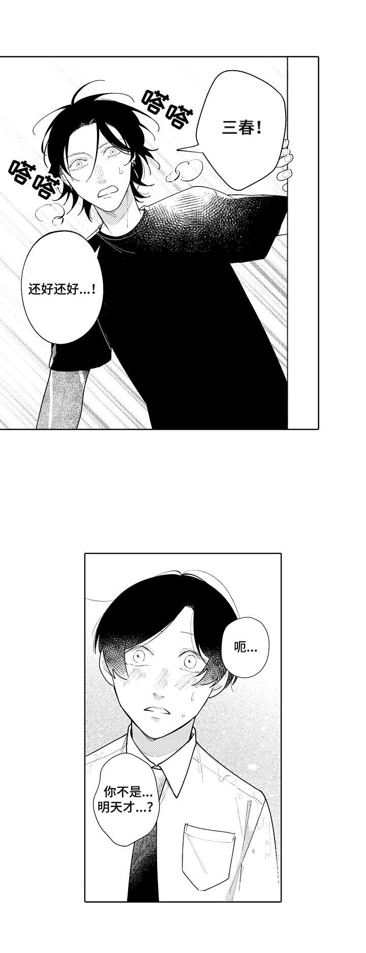 恋爱与借口第19话图