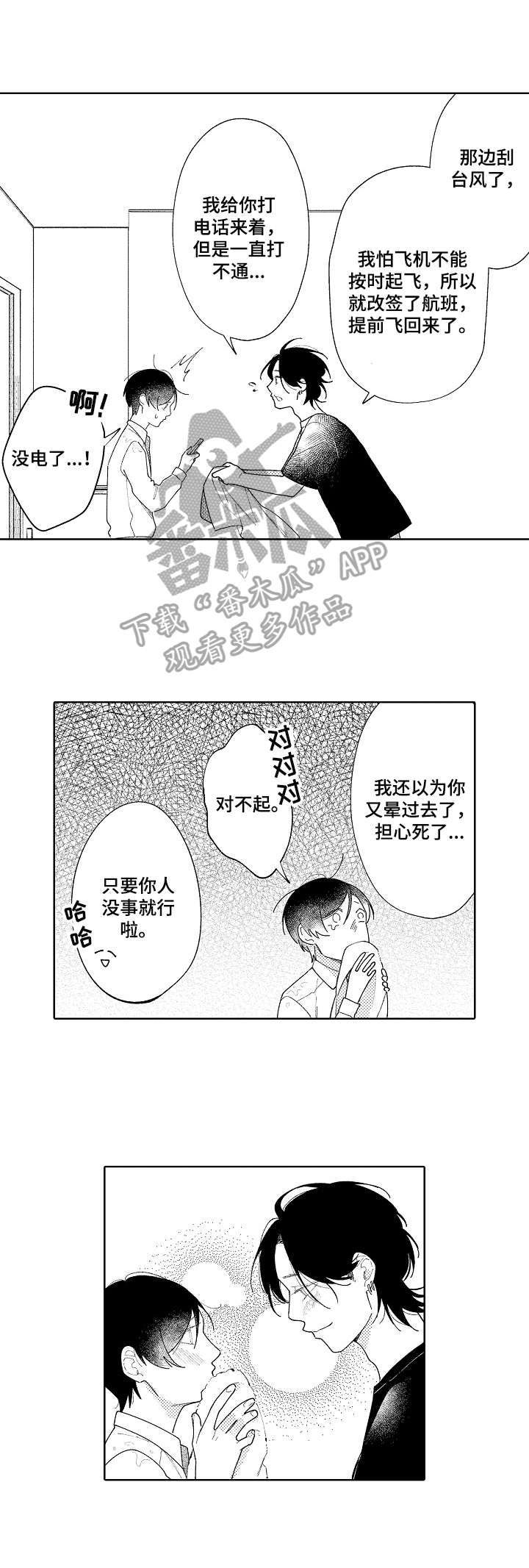 恋爱与借口第19话图