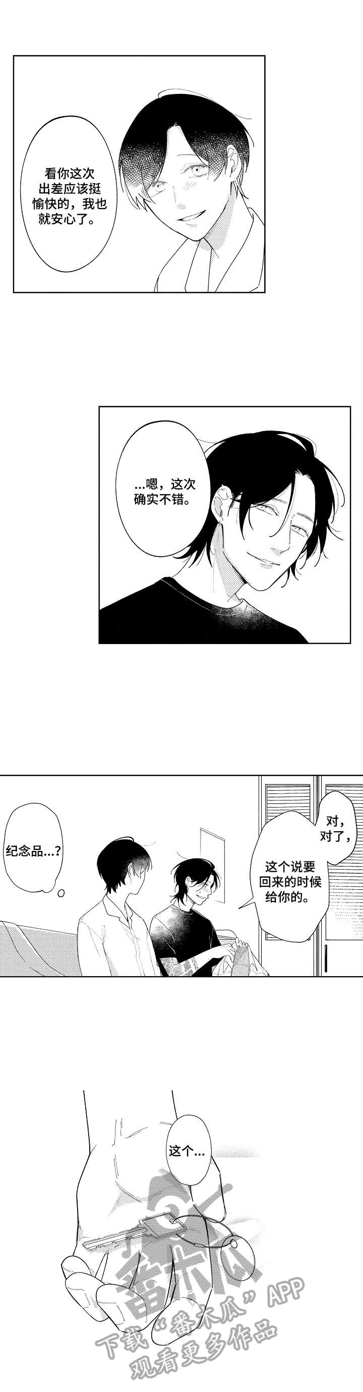 恋爱与借口第19话图