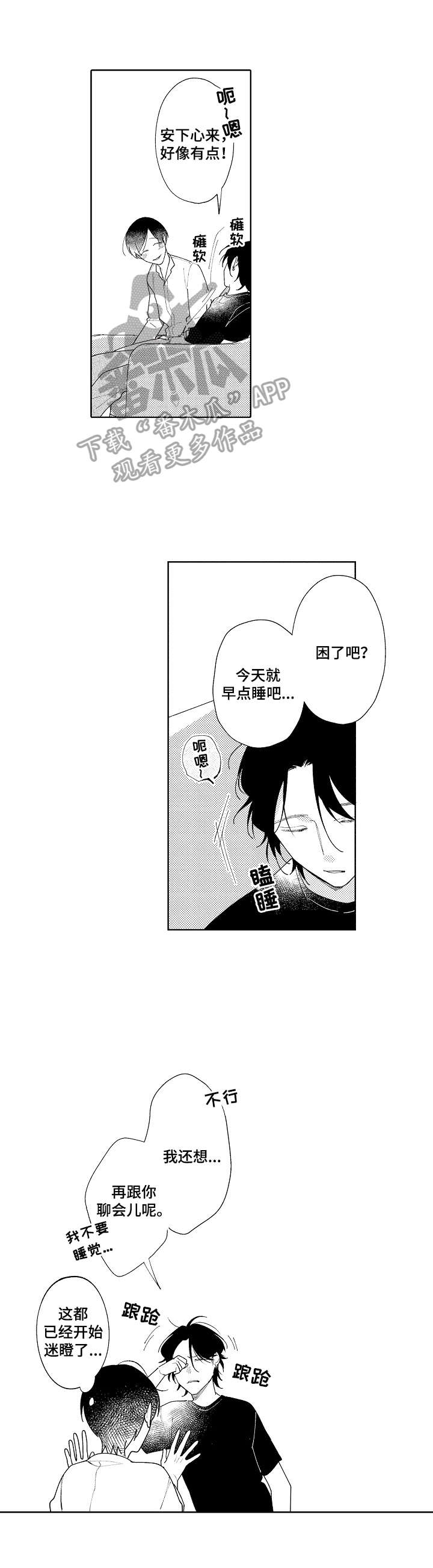 恋爱与借口第20话图