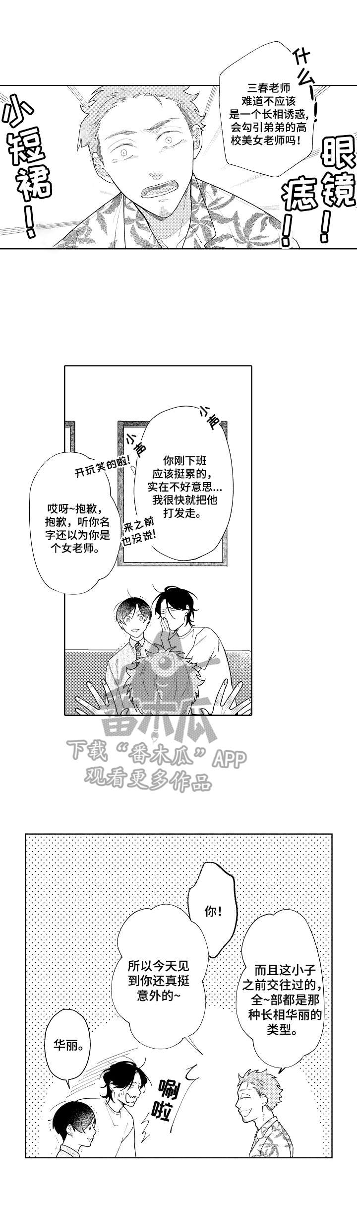 恋爱与借口第21话图