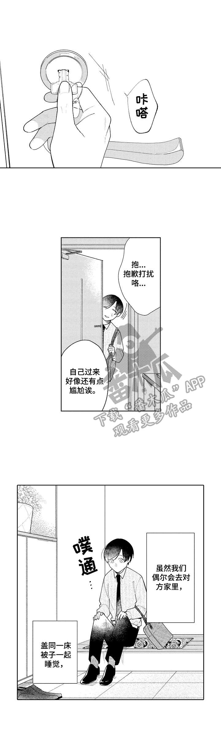 恋爱与借口第21话图