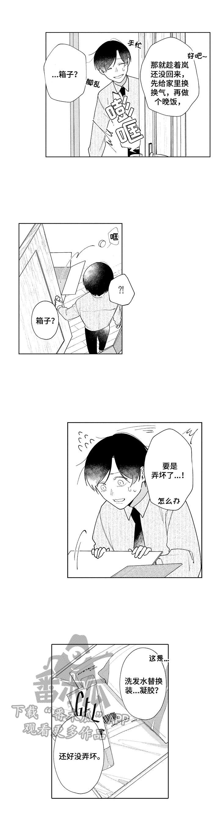 恋爱与借口第21话图