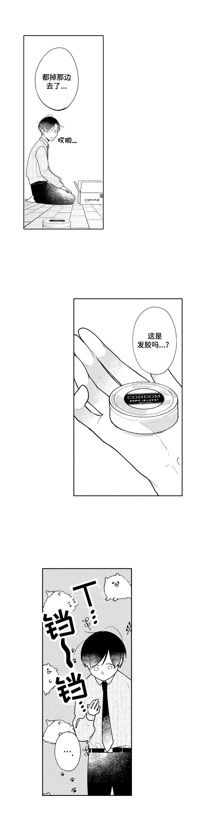 恋爱与借口第21话图