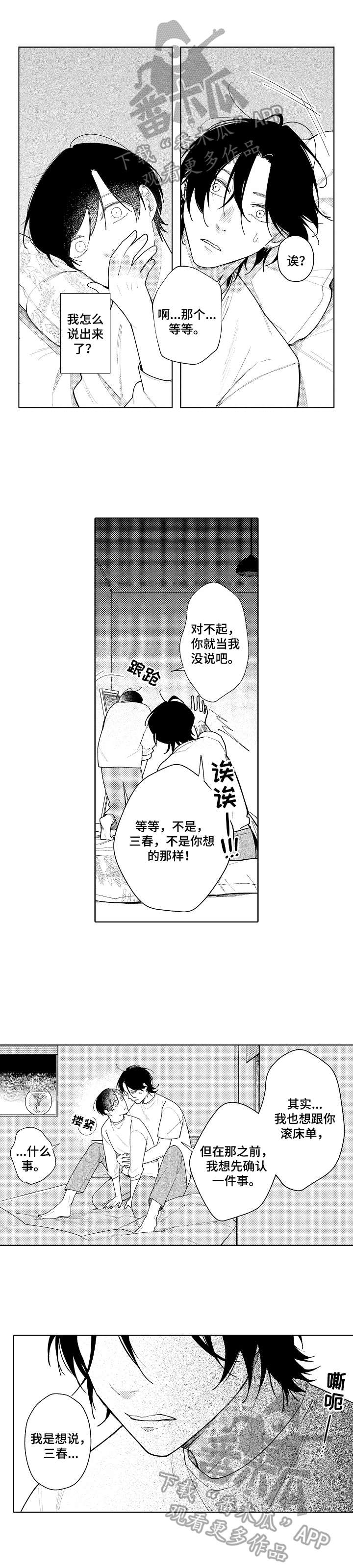 恋爱与借口第23话图