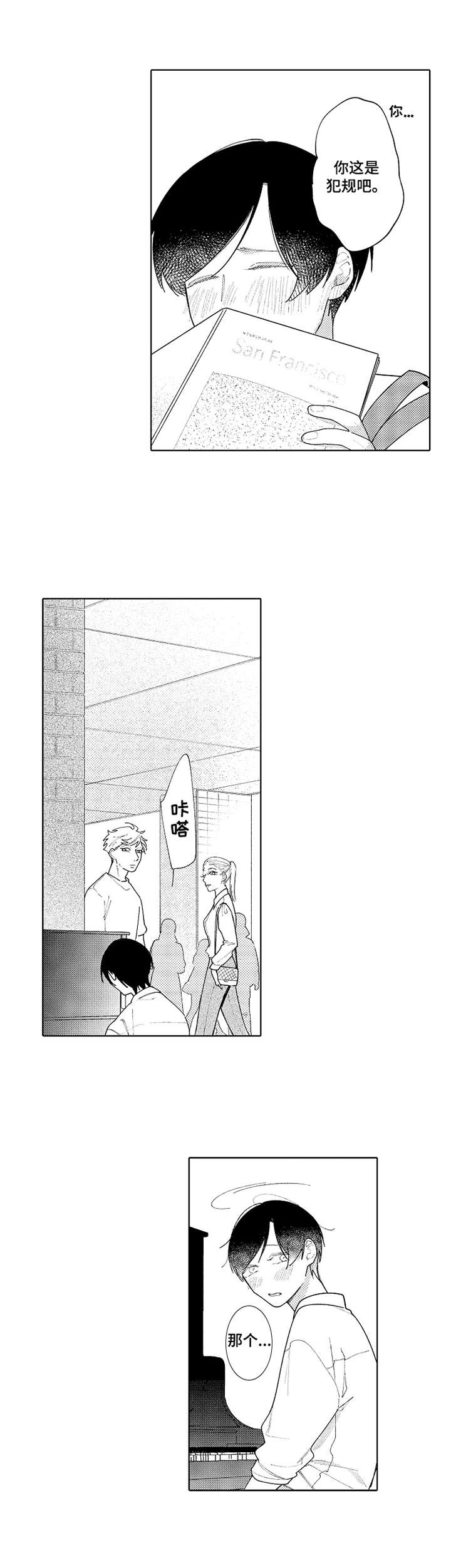 恋爱与借口第24话图