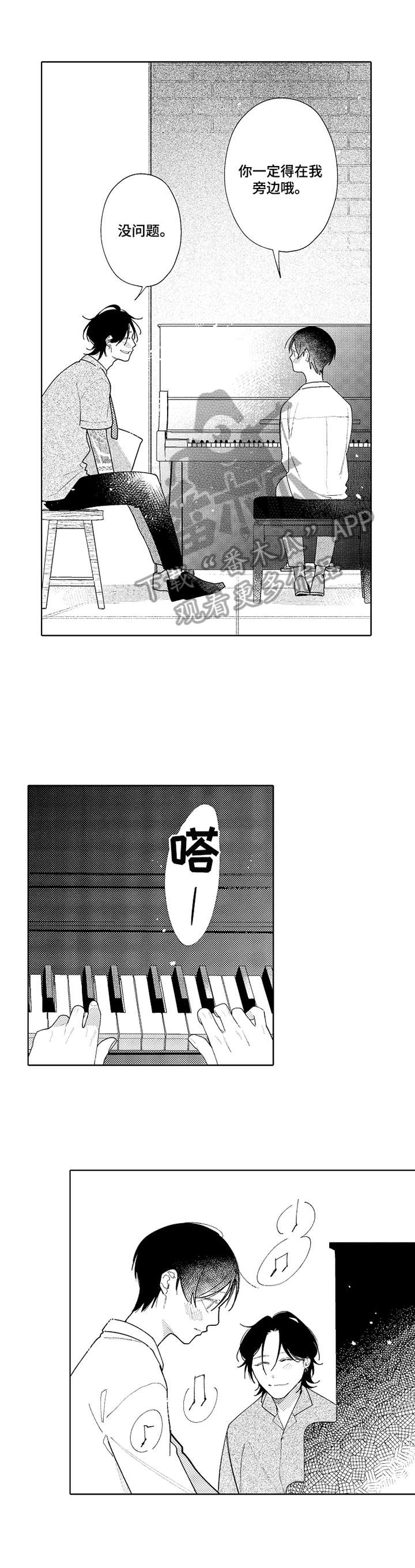 恋爱与借口第24话图