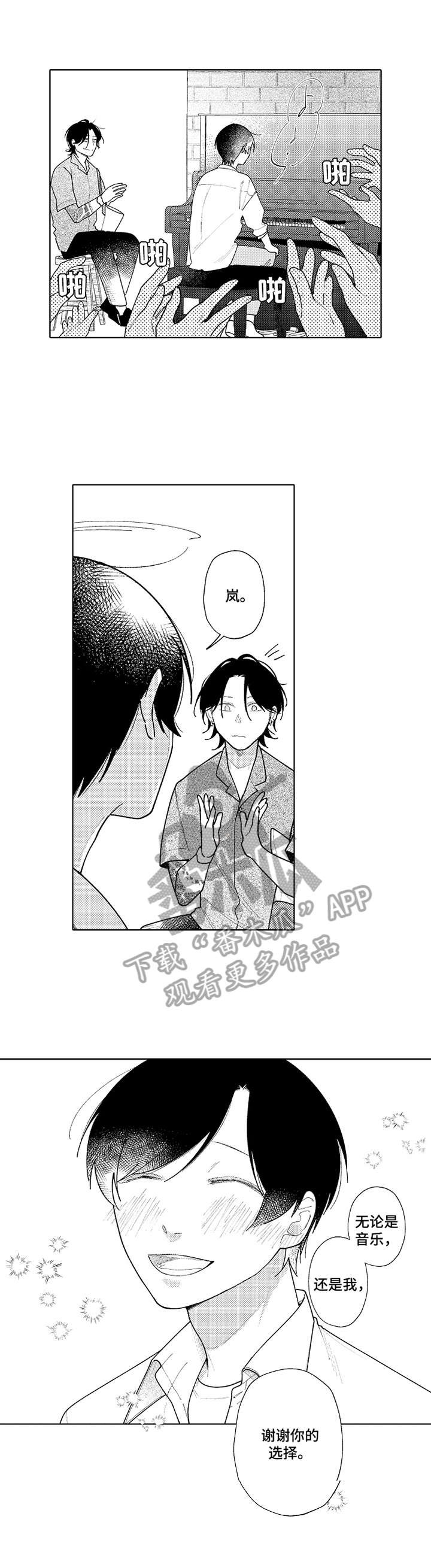 恋爱与借口第24话图