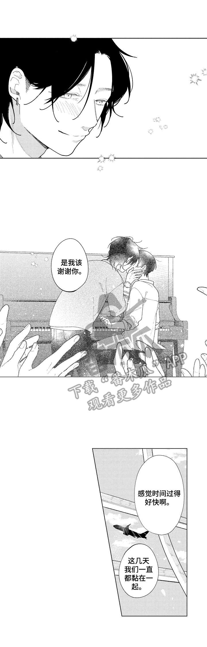 恋爱与借口第24话图