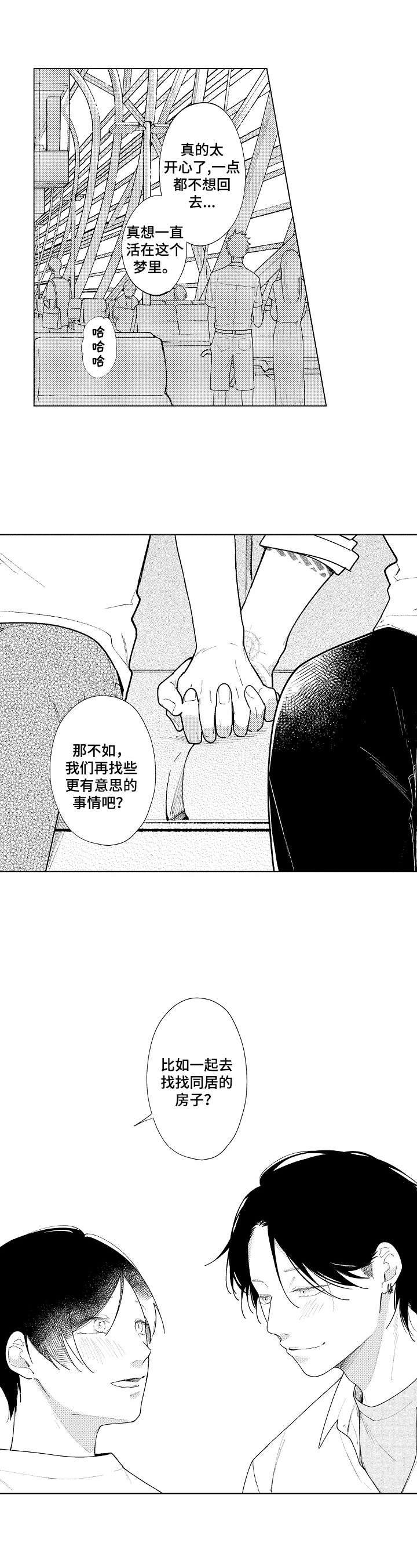 恋爱与借口第24话图