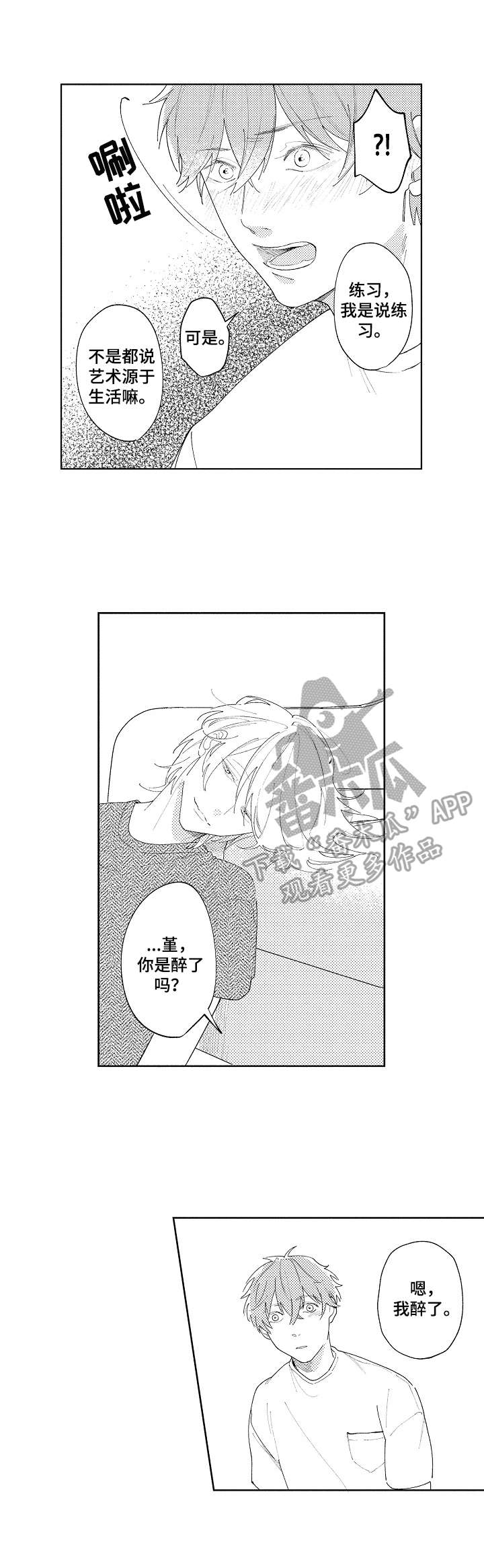 恋爱与借口第30话图