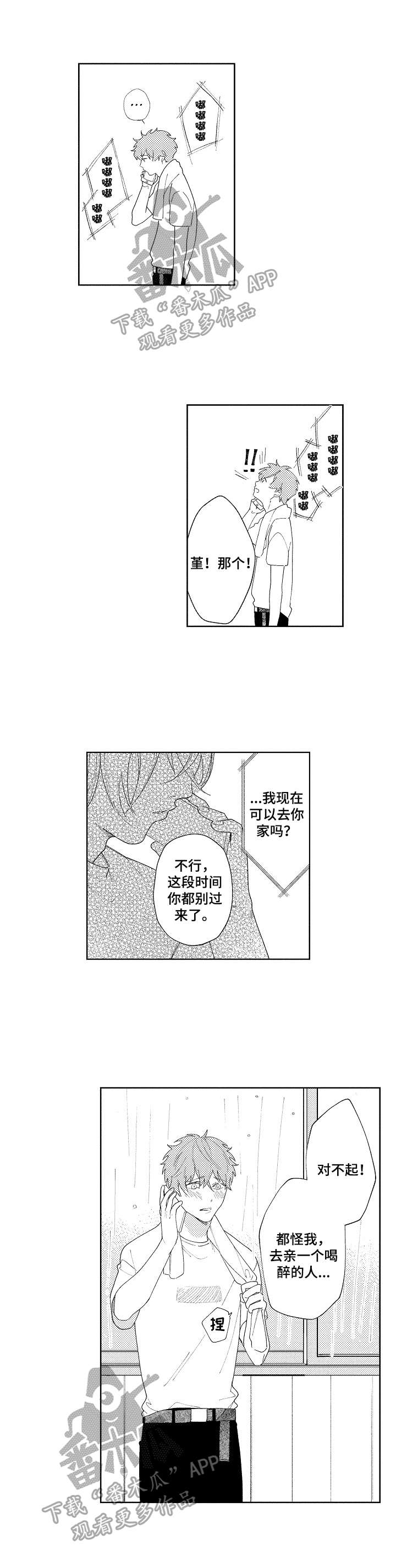 恋爱与借口第31话图