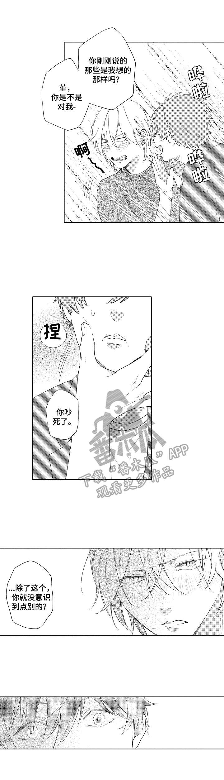 恋爱与借口第31话图