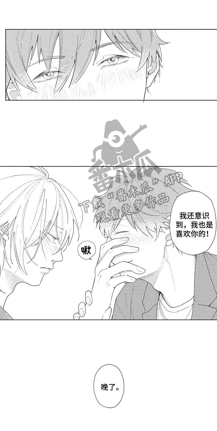 恋爱与借口第31话图