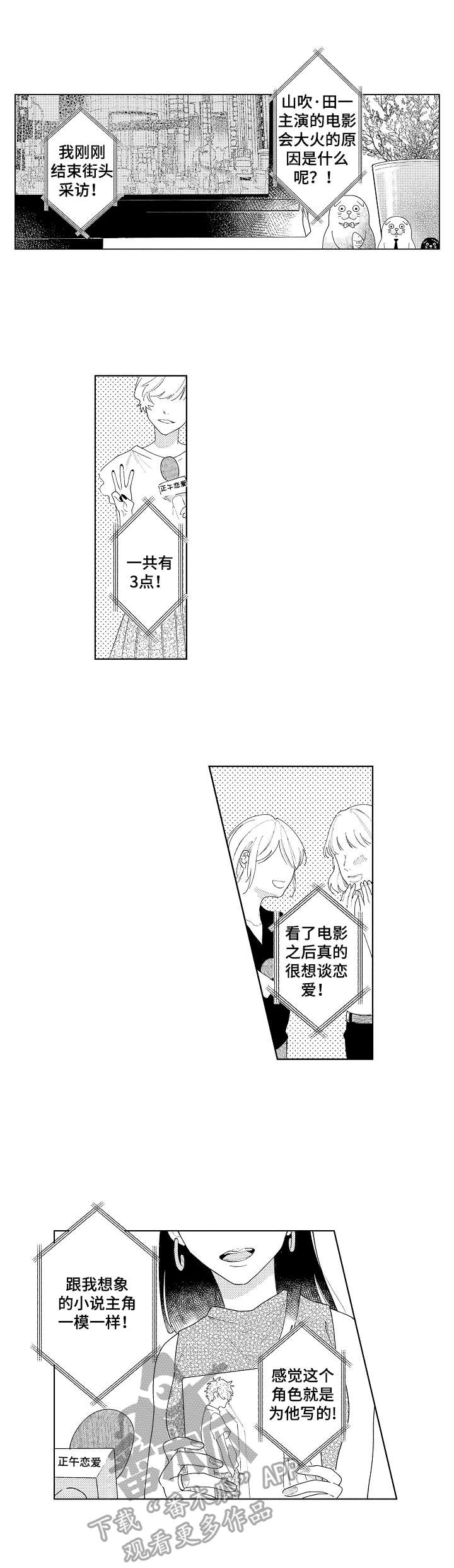 恋爱与借口第31话图