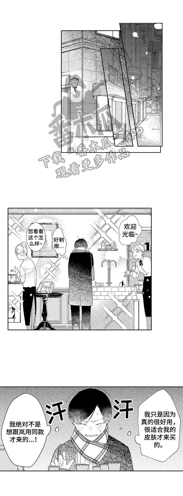 恋爱与借口第6话图