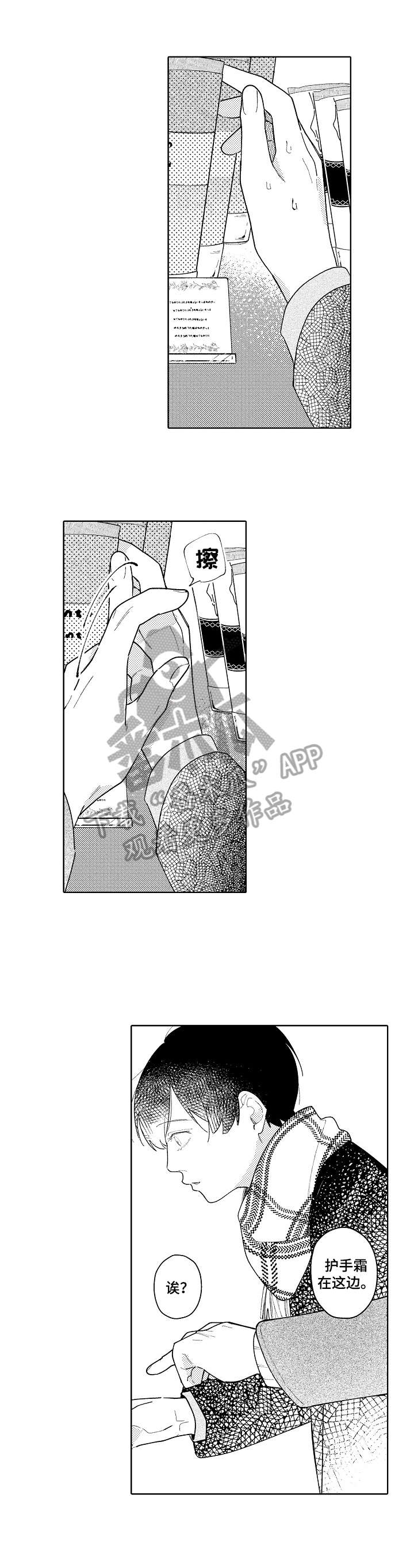 恋爱与借口第6话图